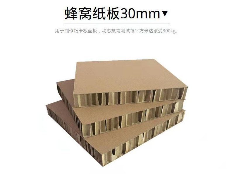 蜂窩紙板